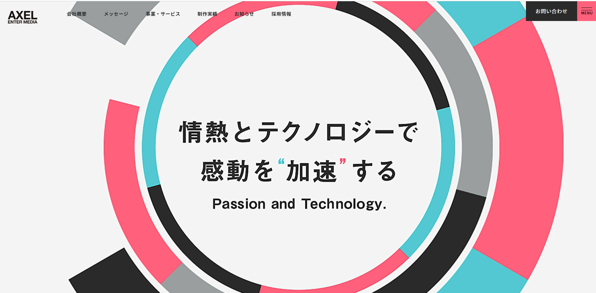 株式会社アクセルエンターメディアの株式会社アクセルエンターメディア:動画制作・映像制作サービス